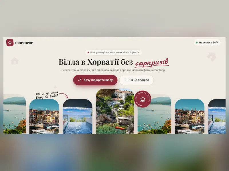 Преміум-вілли — Сайт на консультацію