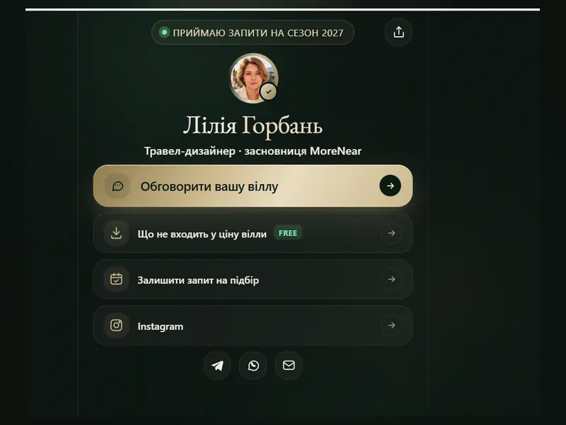 Особистий бренд — Сайт-мульти-лінк